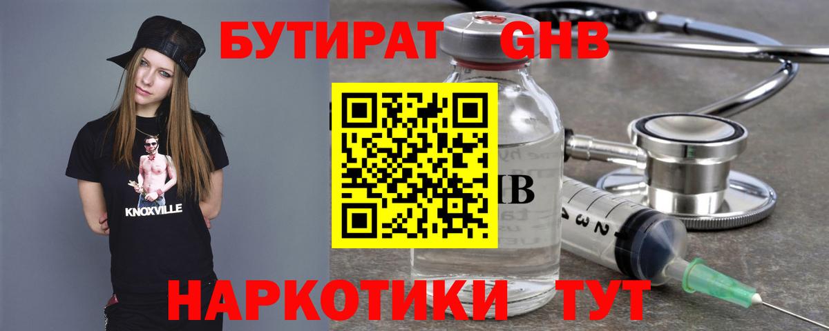 БУТИРАТ BDO 33% Берёзовский