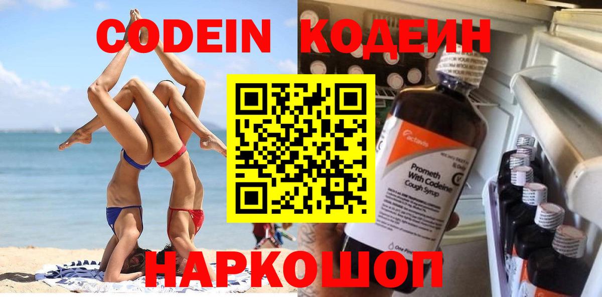 Кодеиновый сироп Lean напиток Lean (лин)  Codein напиток Lean (лин)  Берёзовский  Вход с VPN 
