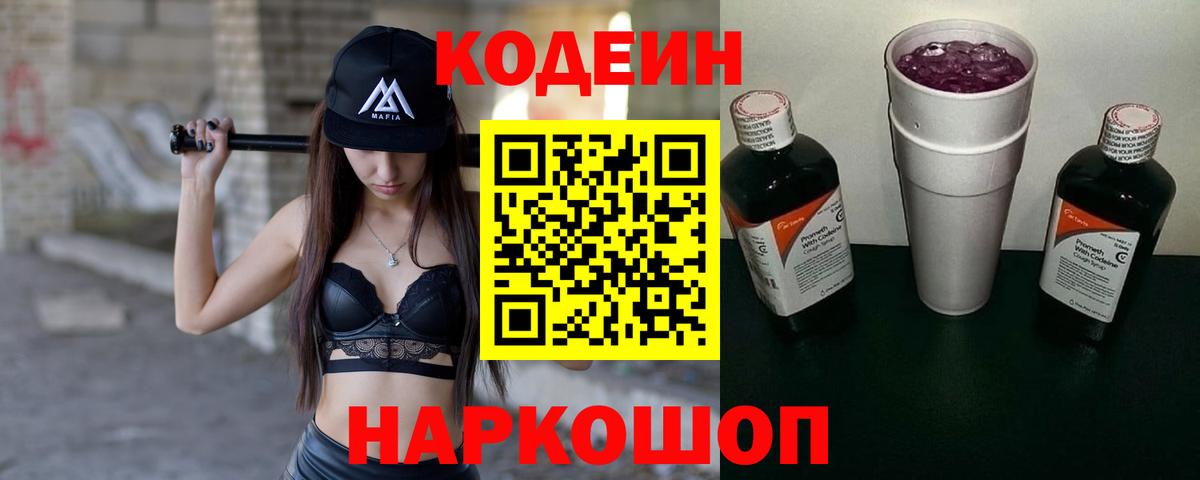 Кодеиновый сироп Lean напиток Lean (лин) Берёзовский