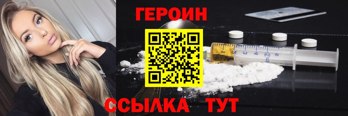 Берёзовский  ГЕРОИН хмурый  Героин  Вход с VPN 