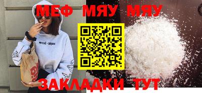 мяу мяу кристалл Уссурийск